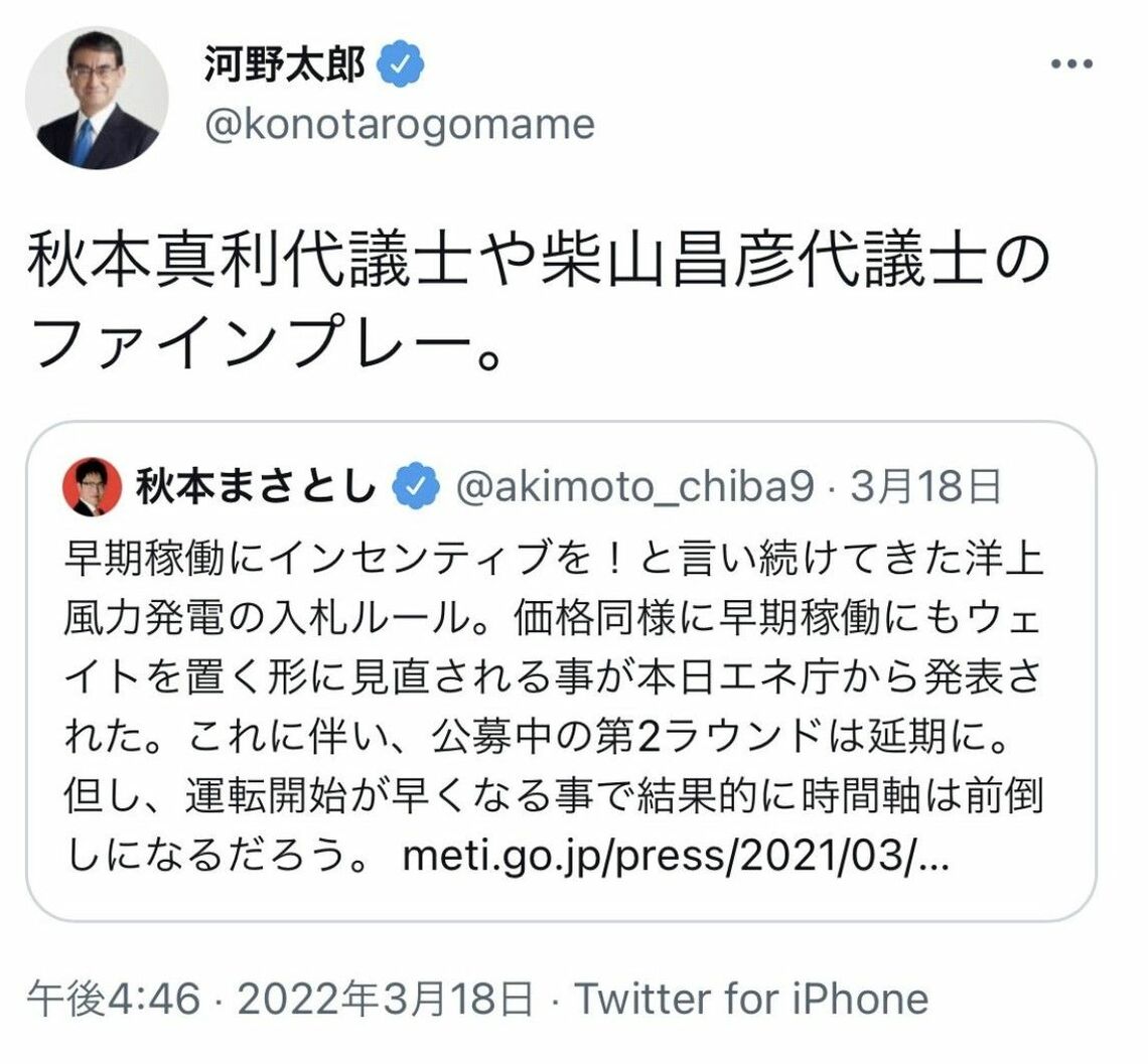 2022年3月、twitter（現X）で河野太郎氏は秋本氏の投稿を引用し「ファインプレー」とツイート