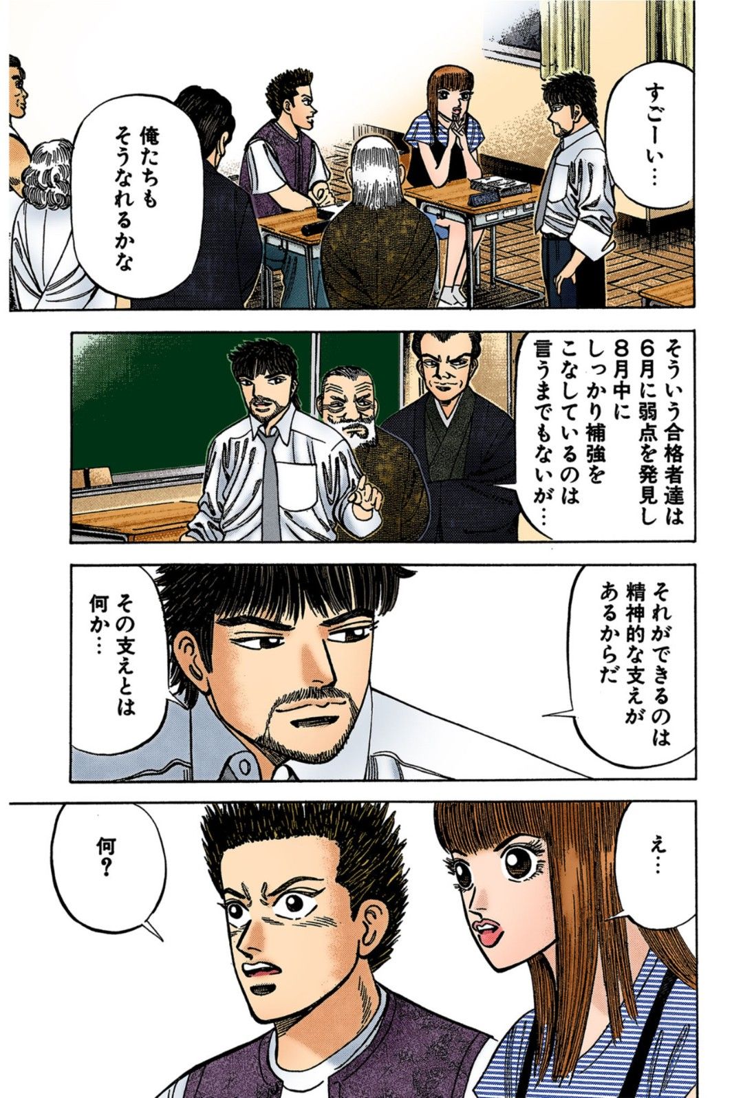 漫画『ドラゴン桜』