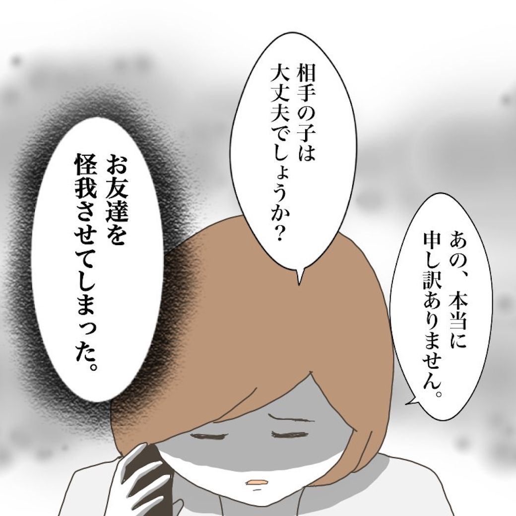 いじめ