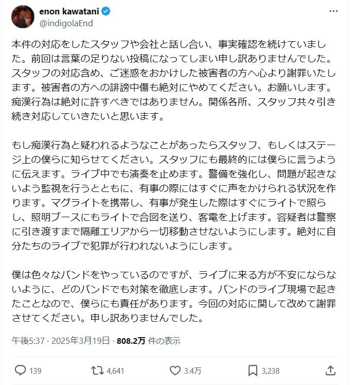 川谷さんもスタッフの投稿について謝罪するとよもに、ライブに足を運ぶ人々への言葉を綴った（出所：川谷絵音さんのXより）