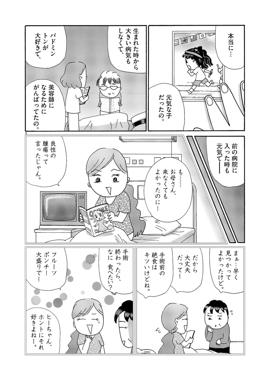漫画 植物状態の娘を10年見守る母の過酷すぎる人生 お別れホスピタル 東洋経済オンライン 社会をよくする経済ニュース