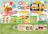 キッズメニュー一覧（さとHPより参照）