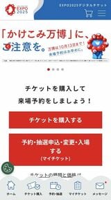 大阪・関西万博