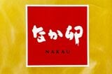なか卯のマーク