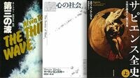 AIの父による古典と情報革命の予言の書 『心の社会』『第三の波』