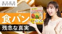 平気で｢食パン｣を買う人が知らない超残念な真実