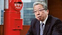 ｢現場に負荷をかけるモデルは限界だ｣ Interview｜日本郵便社長 横山邦男
