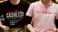 ｢現金お断り｣店舗の理想と現実 大手外食チェーンのロイヤルとプロントが開始