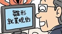 イチからわかる無期転換Q&A 経営者､人事担当者は必読