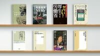 経済学の父､アダム･スミスの時代に回帰せよ 共感の経済学､NERV防災アプリなど書評8冊