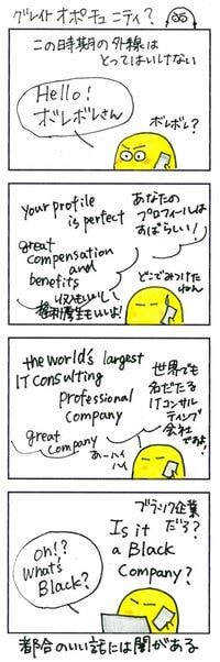 美辞麗句が並んだ｢ヘッドハント｣には要注意 突然やってくる電話には慌てずに対応しよう