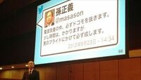 ソフトバンク孫社長、「ドコモに並ぶ」宣言 業績は好調、弱点だった電波状況の改善も猛アピール