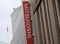 三越伊勢丹､全店臨時休業は月150億円の利益減 21年3月期業績予想の開示見送り､投資は抑制