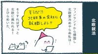 北欧を愛しすぎる私が就職した会社の悲しい結末
