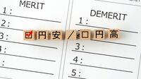 ｢良い円安･悪い円安｣､3年後に下る軍配の決め手 人口減の日本は｢円安で国内回帰｣できるのか