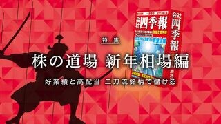 株の道場　新年相場編 好業績と高配当 二刀流銘柄で儲ける