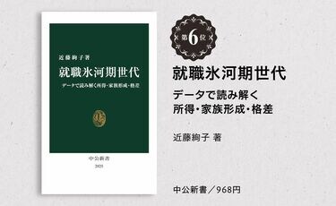 2024年ベスト経済書､4～6位はこの書籍だ！ 日銀､インフレ､就職