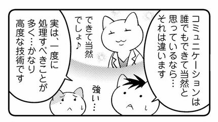 ｢ちゃんと話そうとして失敗する人｣の残念な真実