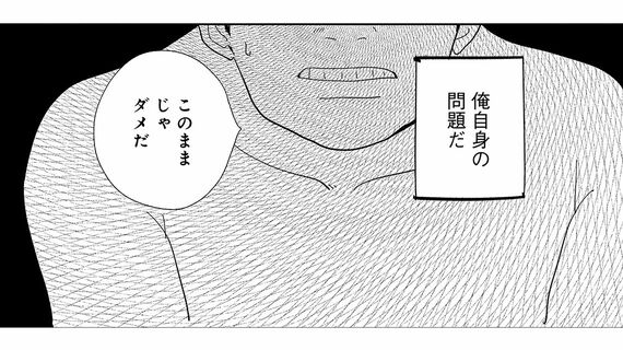 「このままじゃダメだ」と独り言を言う主人公の一コマ