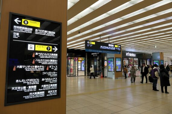 大阪阿部野橋駅 あべのハルカス近鉄本店