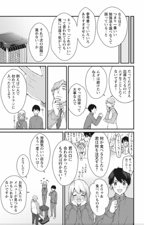 マンガでわかる東大勉強法