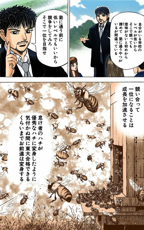 漫画:ドラゴン桜