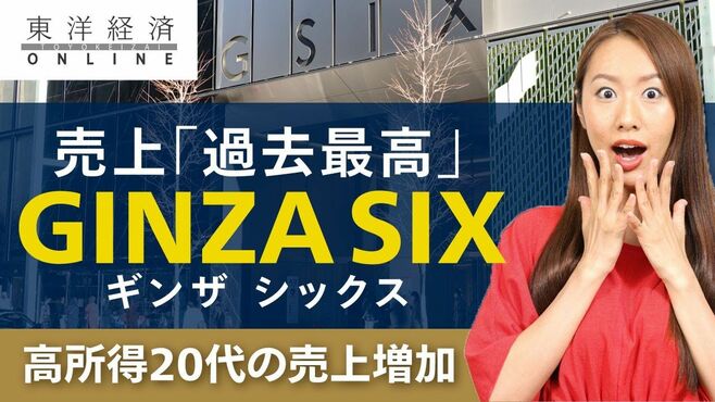ギンザシックス､年末売り上げ｢過去最高｣の…