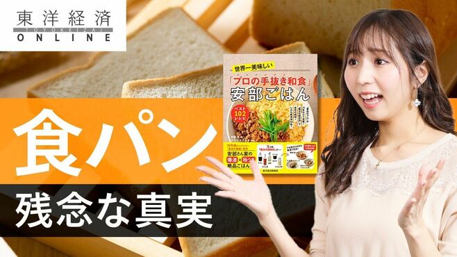 平気で｢食パン｣を買う人が知らない超残念な…