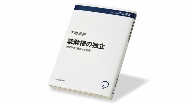 無謀な戦争の裏にあった､軍部の｢特殊専門意識｣