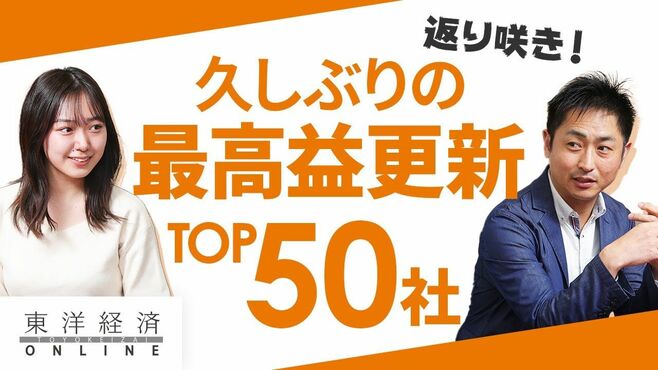 返り咲き！久しぶりの「最高益更新」トップ5…