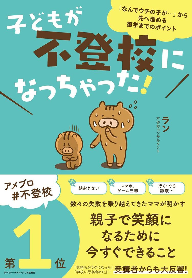 親が育つ！？ 不登校から見る子育て/寺子屋方丈舎/寺子屋方丈舎