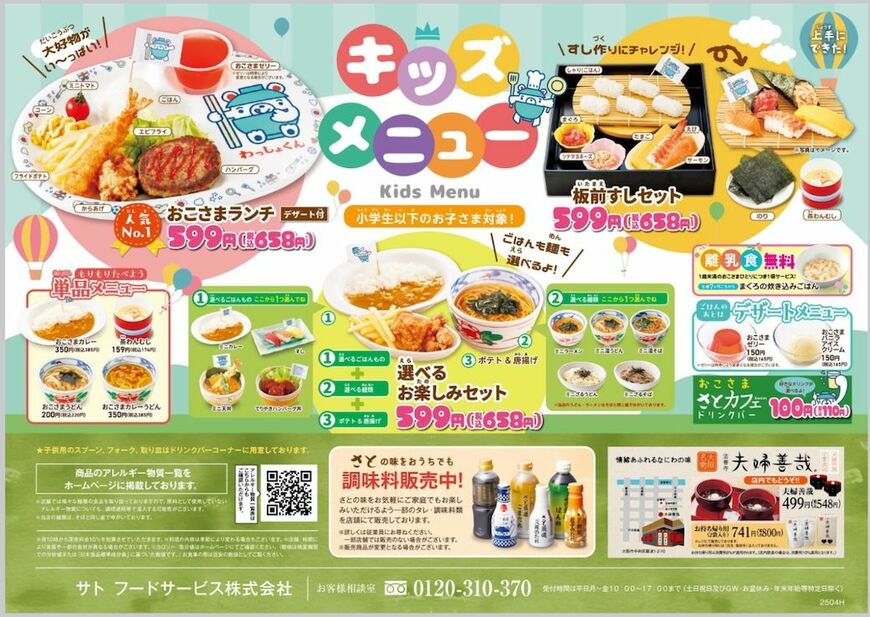 キッズメニュー一覧（さとHPより参照）