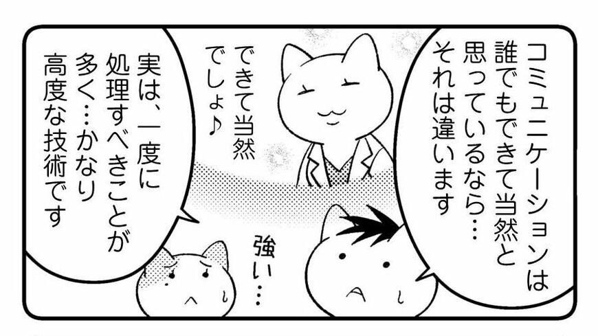 画像：『マンガでわかる!「わたし、発達障害かも?」生きるのがラクになる「話し方」あります』より