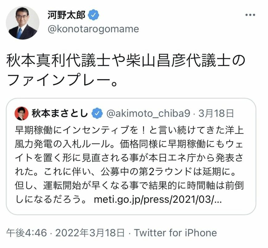 2022年3月、twitter（現X）で河野太郎氏は秋本氏の投稿を引用し「ファインプレー」とツイート
