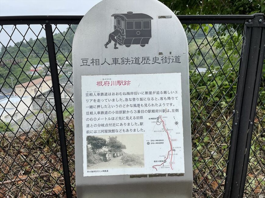 人車鉄道の根府川駅跡付近に立つ案内版（筆者撮影）
