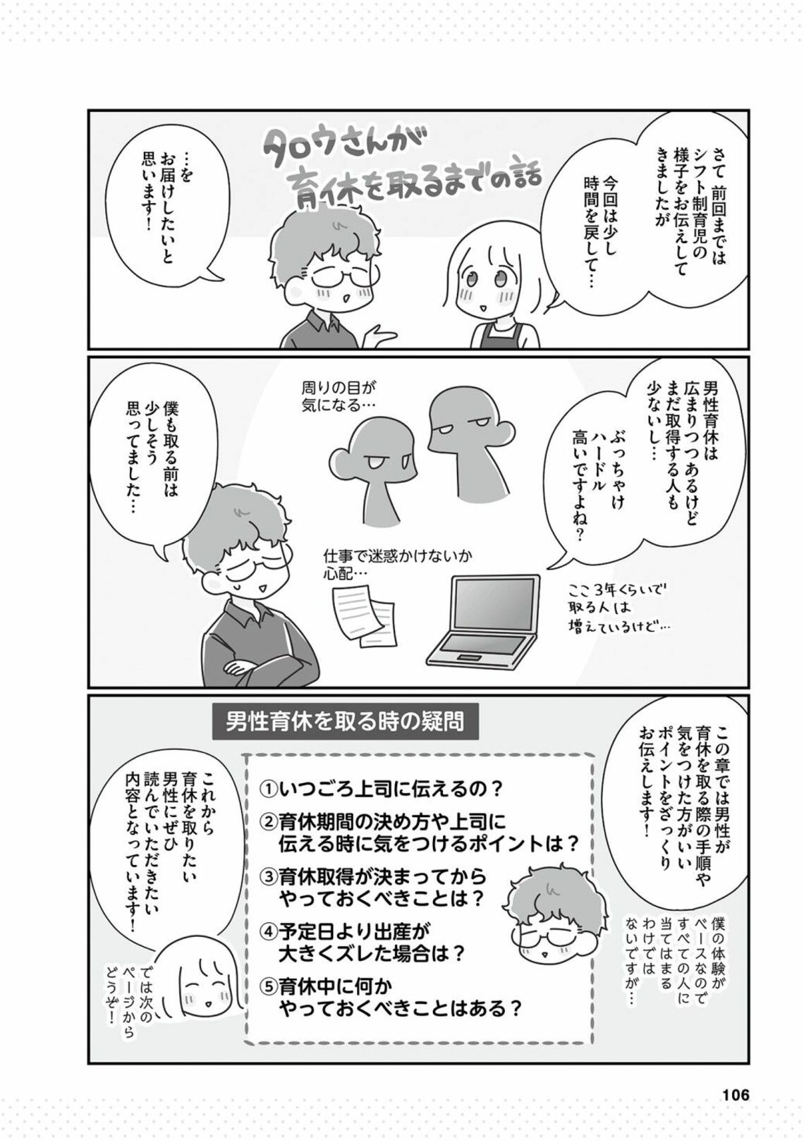 男性が 波風立てずに育休を取る ための超工夫 漫画 育休夫婦の幸せシフト制育児 第8話 東洋経済オンライン 毎日睡眠を8時間キープできて 夫婦で共に育 ｄメニューニュース Nttドコモ