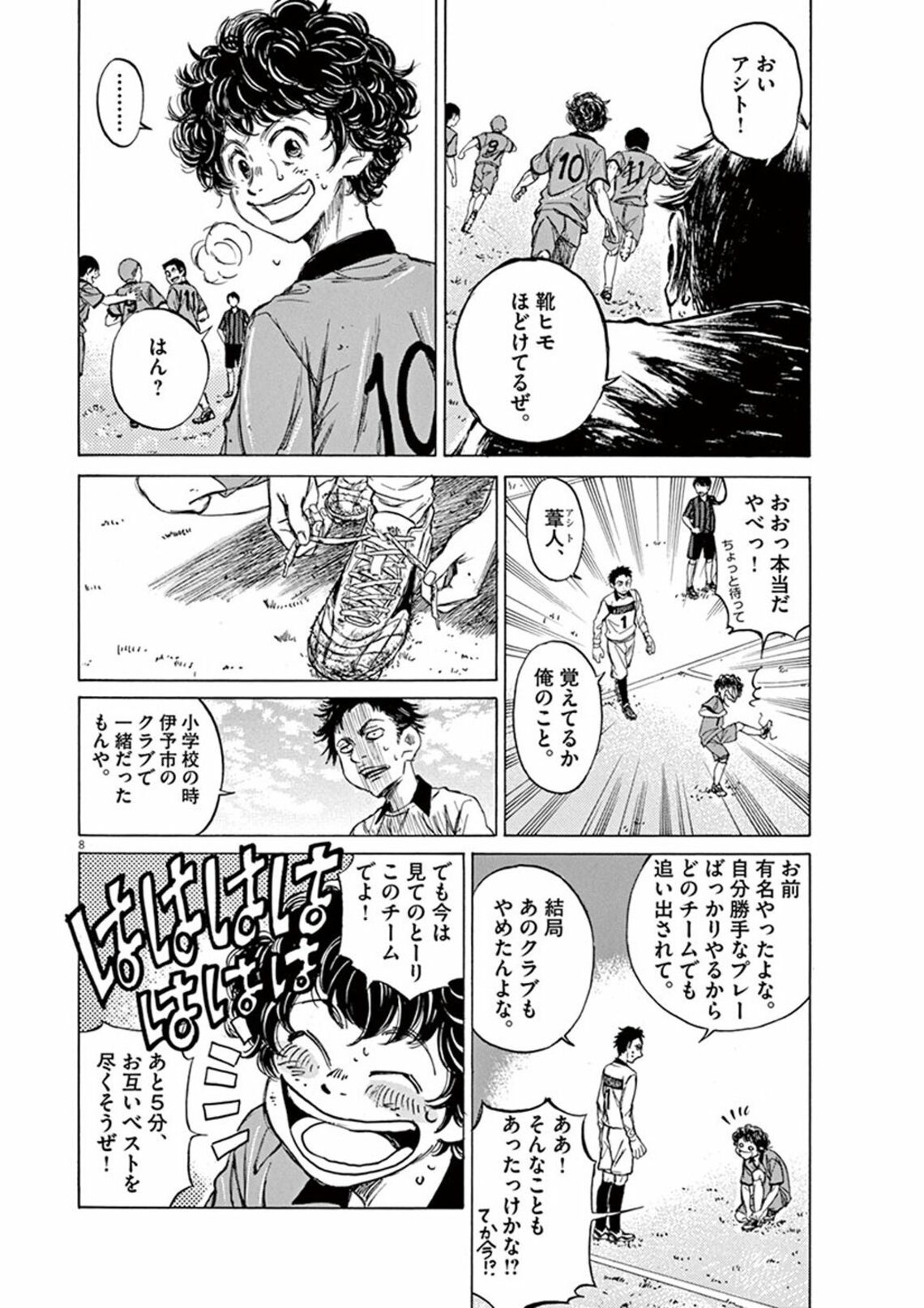 こぼれ球が集まるサッカー少年が持つ特殊な能力 漫画 アオアシ 第1集 第1話 東洋経済オンライン Goo ニュース こぼれ球が集まるサッカー少年が持つ特殊な能力 漫画 アオアシ 第1集 第1話 東洋経済オンライン Goo ニュース