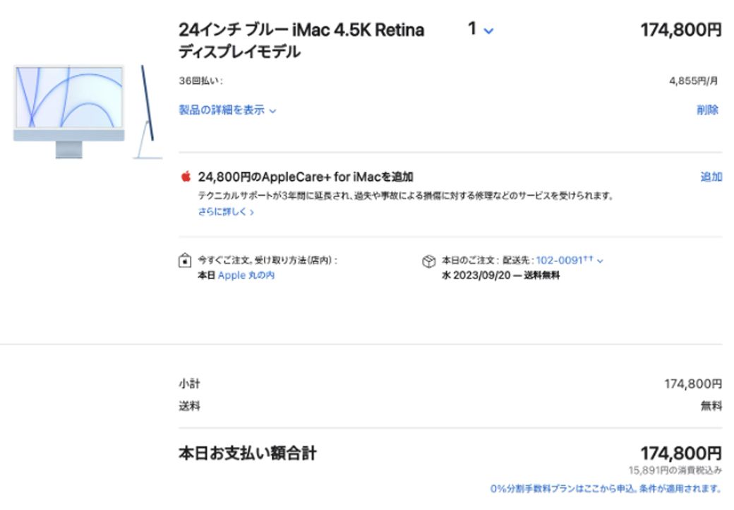 現行のiMacのベースグレードも同価格の17万4800円。こうなるとむしろiMacがお得に感じます（写真：LEON編集部）