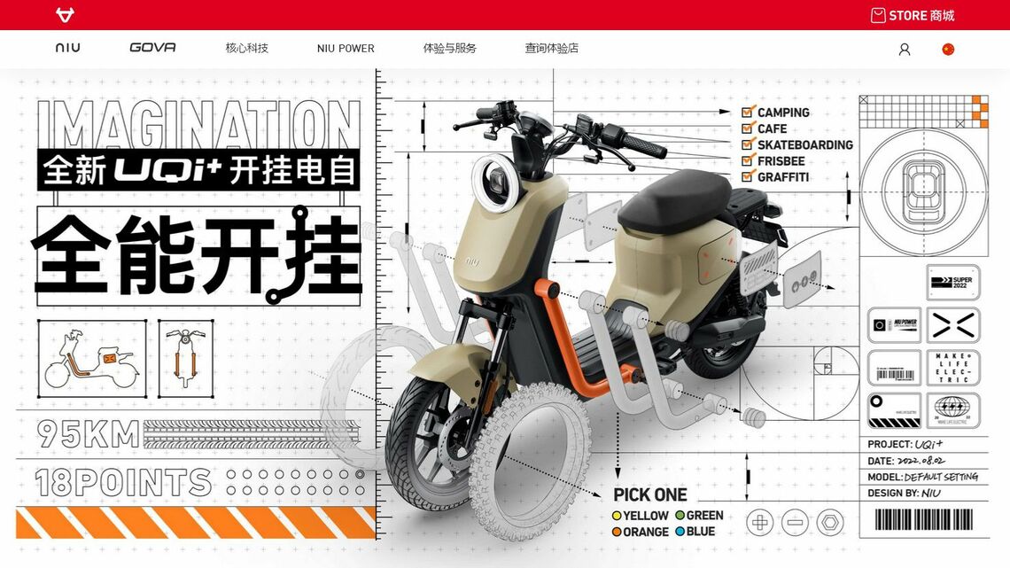 小牛電動はスマート化やデザイン性を重視し、電動バイクの安物イメージを払拭する高級路線をとってきた（写真は同社ウェブサイトより）