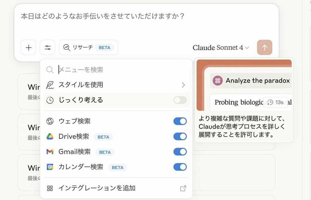 Google Workspaceと連動。データソースとして広いコンテキストウィンドウを活用できるほか、推論の深さを高める“じっくり考える”オプションなども利用できる（画像：筆者提供）
