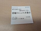 食券を受け取り、呼び出しまでしばし待つ（筆者撮影）