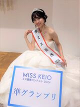 ミス慶應準グランプリに輝いた