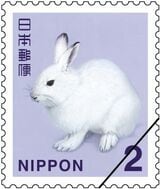 2円切手