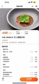 「THE BRIDGE」では2人用のコースを口コミサイト「大众点评」のクーポンを利用して43％引きで食べることができた