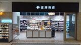 富澤商店