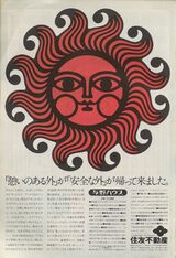「日本ハウジング全書（1974年版）」より