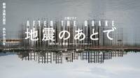 村上春樹の名作をオリジナルに改変？《NHKを辞めた監督》が、ドラマ『地震のあとで』を“再びNHKで”撮った理由