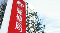 日本郵政の追加募集？ 投資家はしらけムード