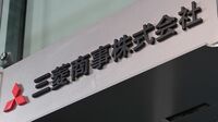 三菱商事､遠のく利益9000億円目標 データ／中期戦略の前提が様変わり