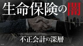 生命保険の闇